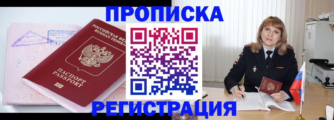 временная регистрация для школы в Гаврилов-Яме