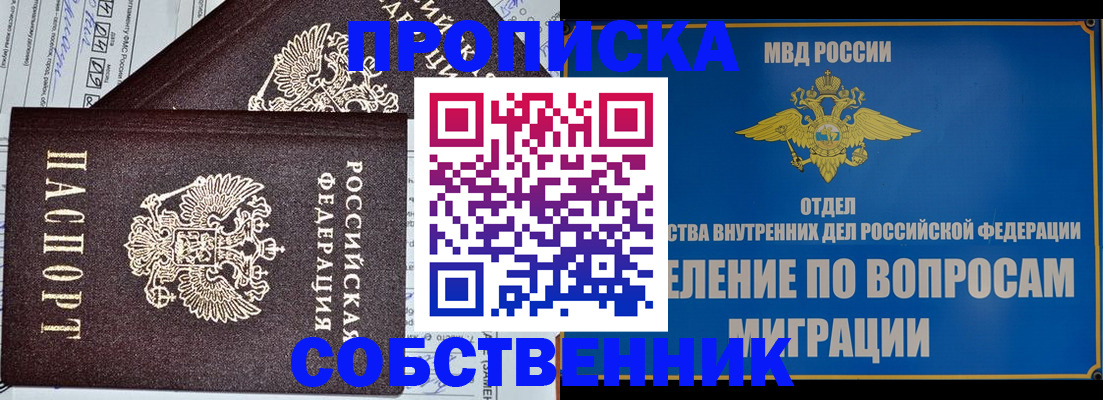 прописка в Гаврилов-Яме